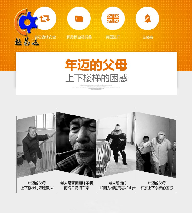 直線座椅電梯