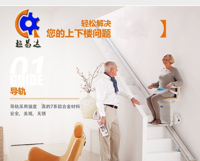 直線座椅電梯