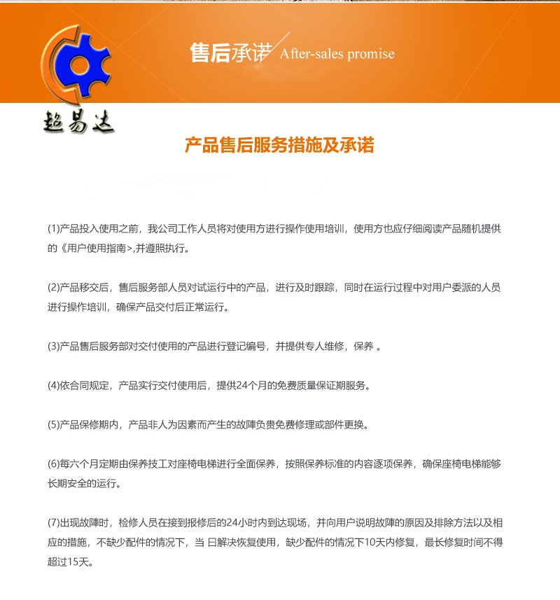 直線座椅電梯