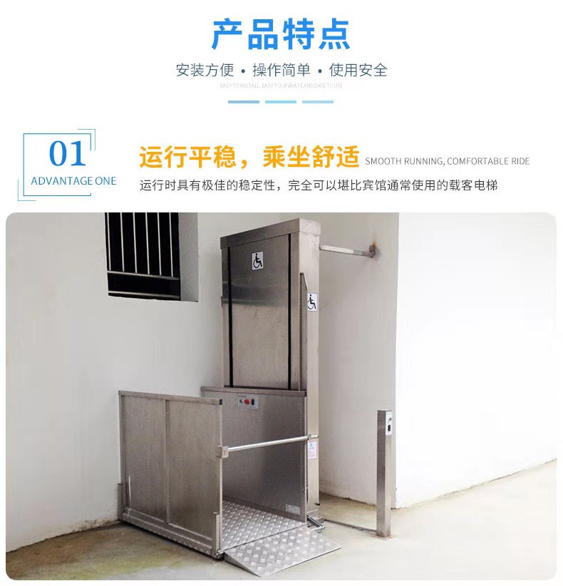 垂直無障礙升降機