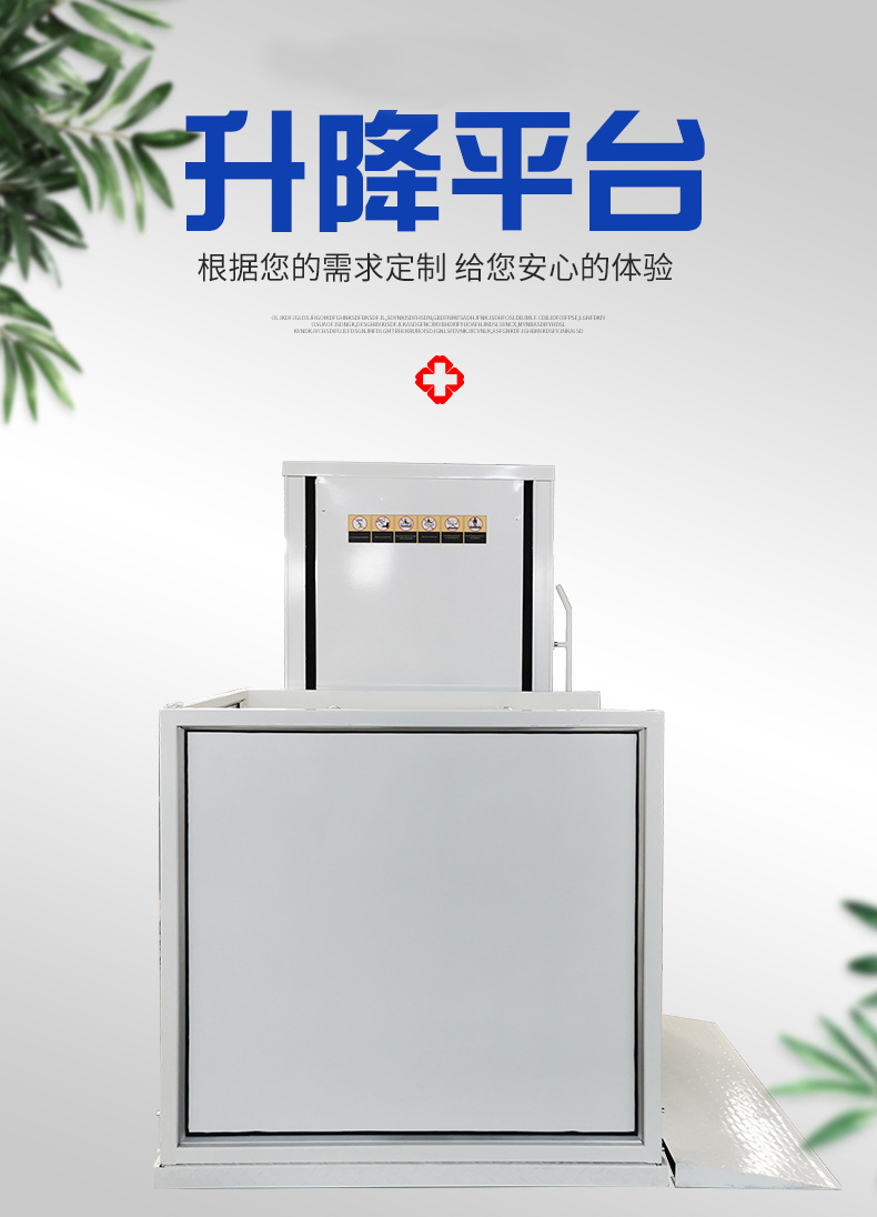 殘疾人無障礙升降機(jī)