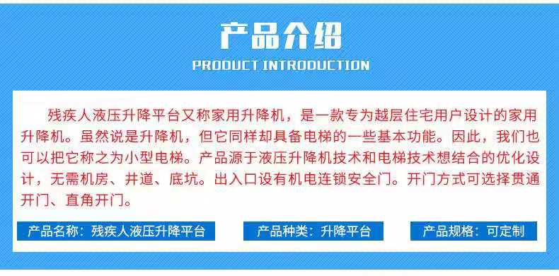 殘疾人無障礙升降機(jī)