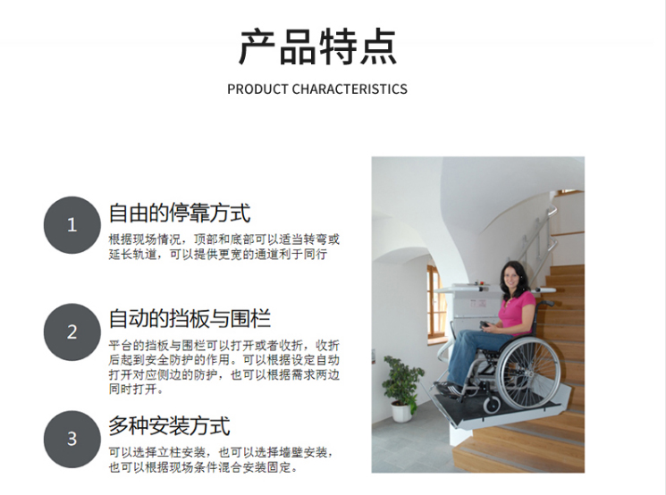 三維彎斜掛式無障礙升降平臺(tái)