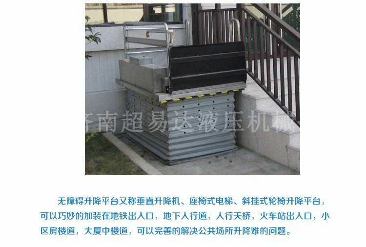 超薄型無(wú)障礙升降機(jī) 超薄型無(wú)障礙升降機(jī)