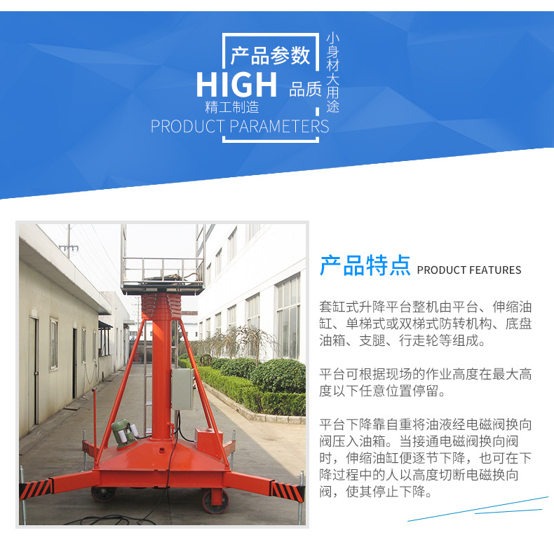 可傾斜套缸式升降機