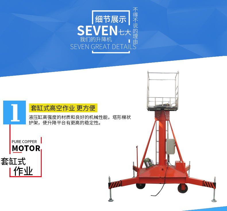 可傾斜套缸式升降機