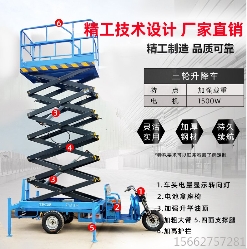 三輪升降機