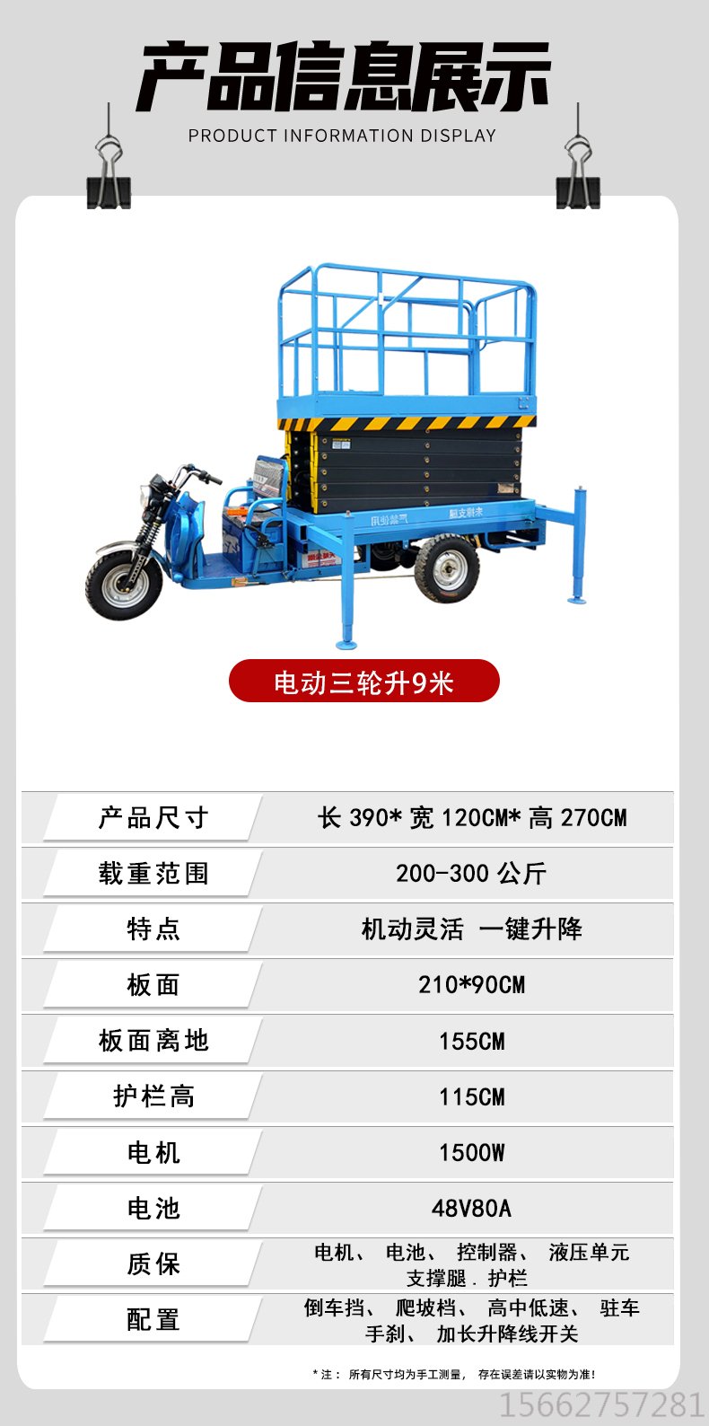 三輪升降機