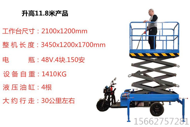 三輪升降機