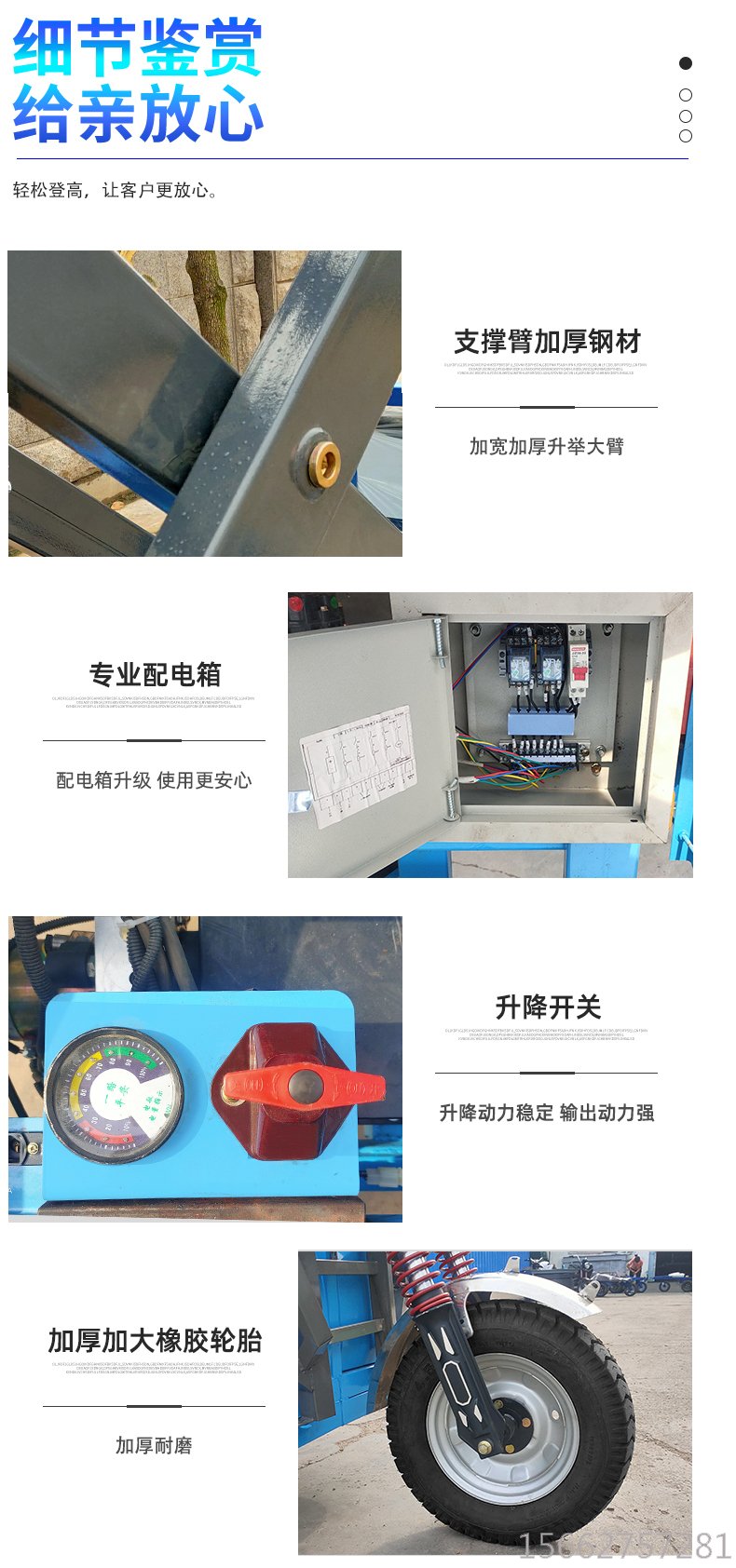 三輪升降機