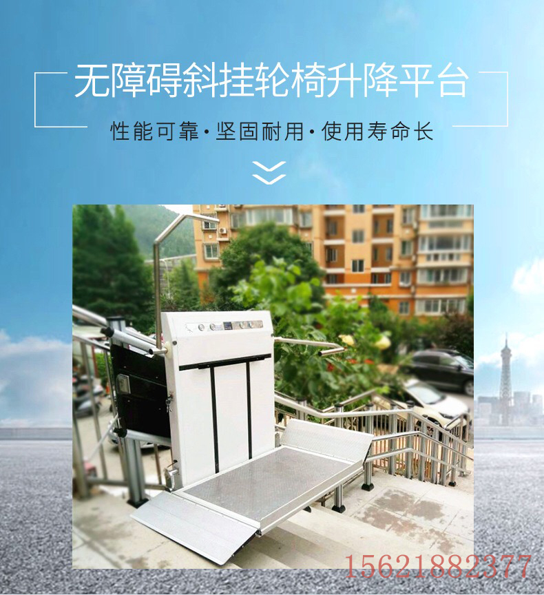 斜掛升降機